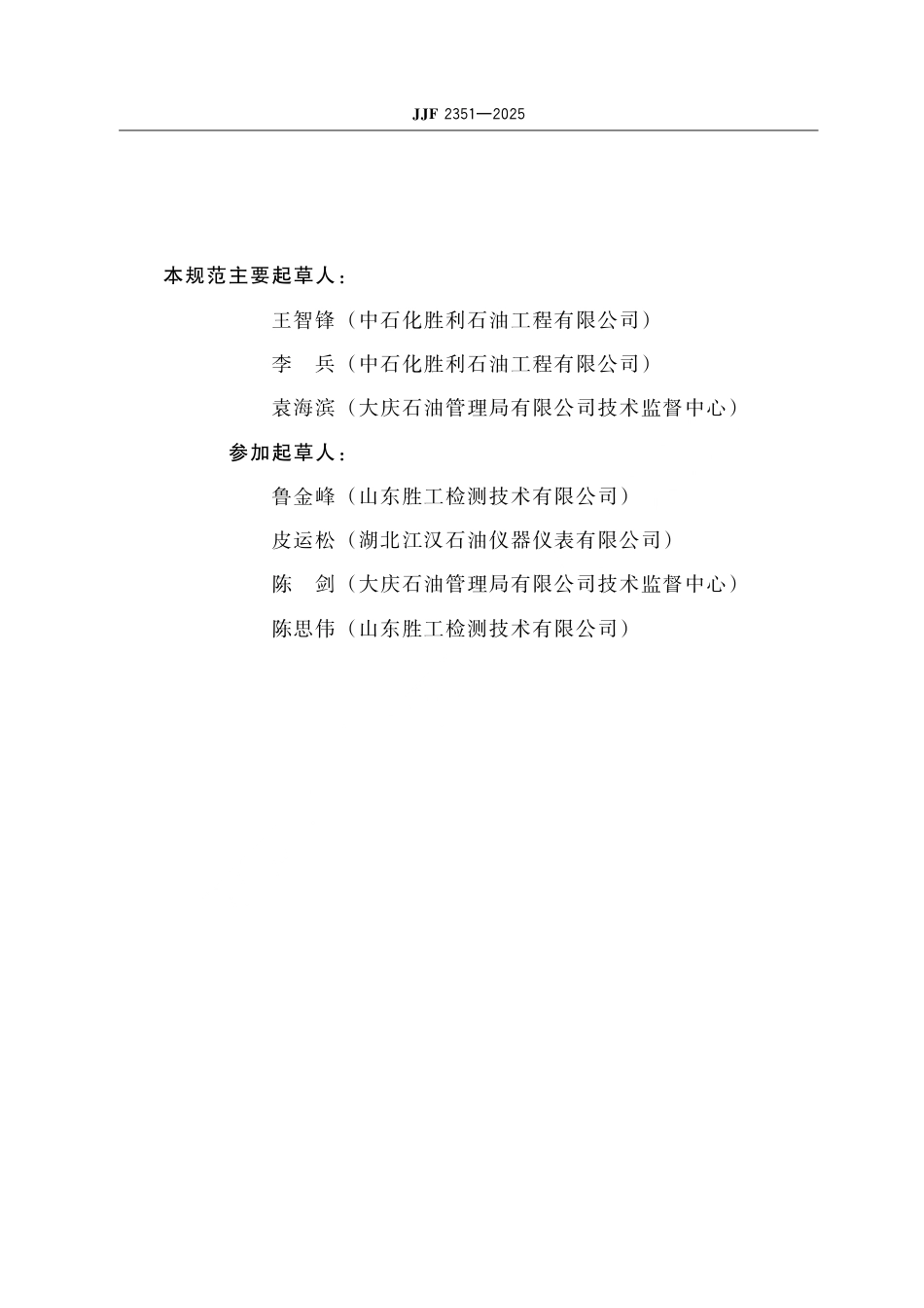 JJF 2351-2025 指重表在线校准规范.pdf_第3页