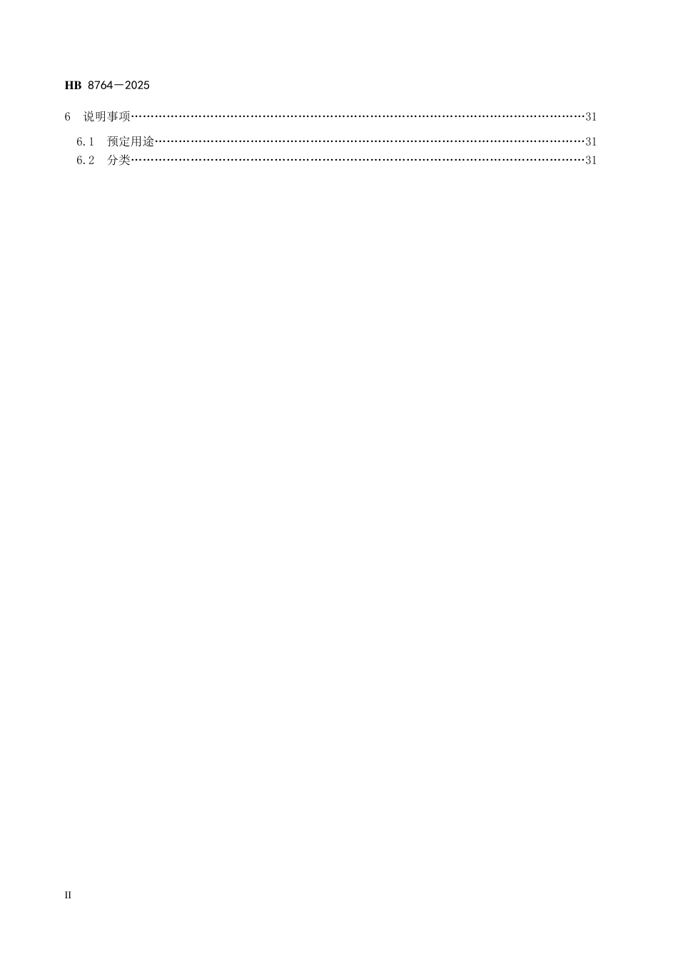 HB 8764-2025 飞机飞行控制系统液压作动器规范.pdf_第3页