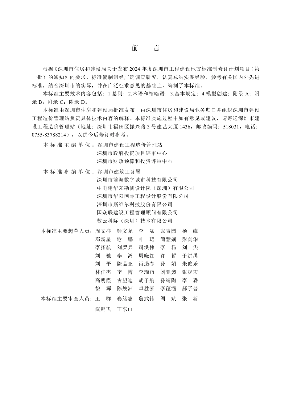【电子行业军用标准】SJG 211-2025 建筑工程算量信息模型标准.pdf_第3页