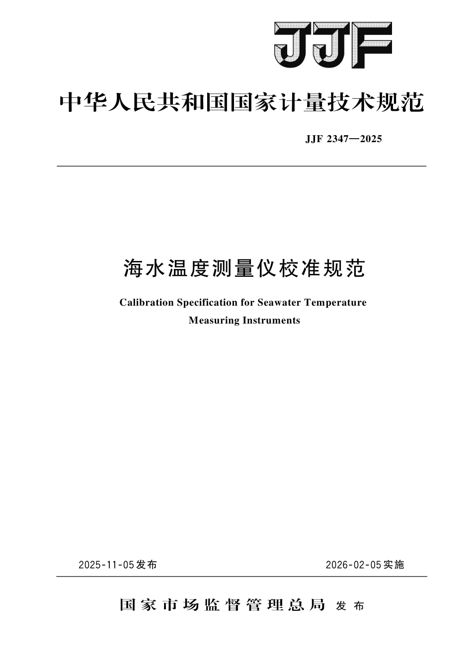 JJF 2347-2025 海水温度测量仪校准规范.pdf_第1页