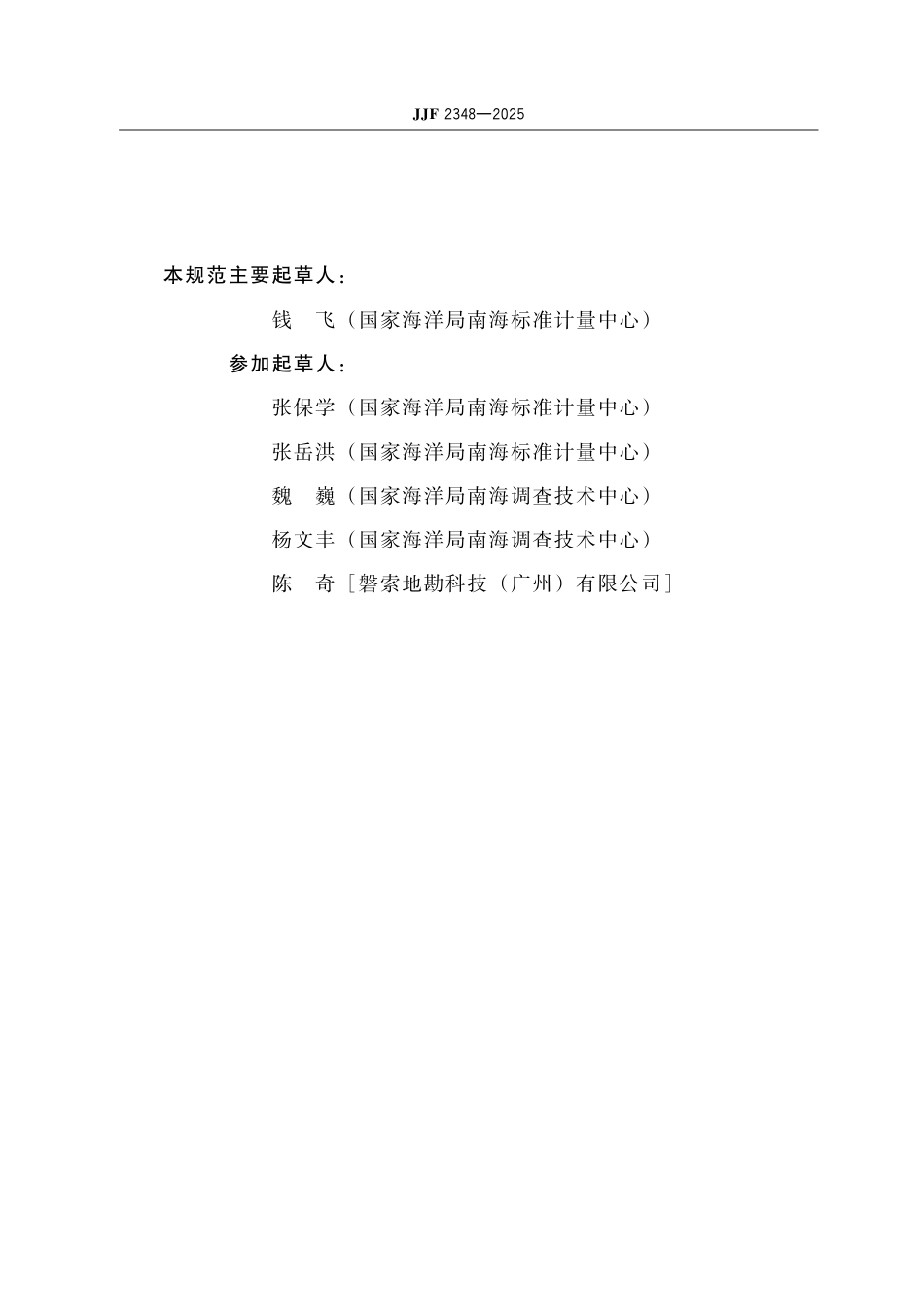 JJF 2348-2025 海洋静力触探仪校准规范.pdf_第3页