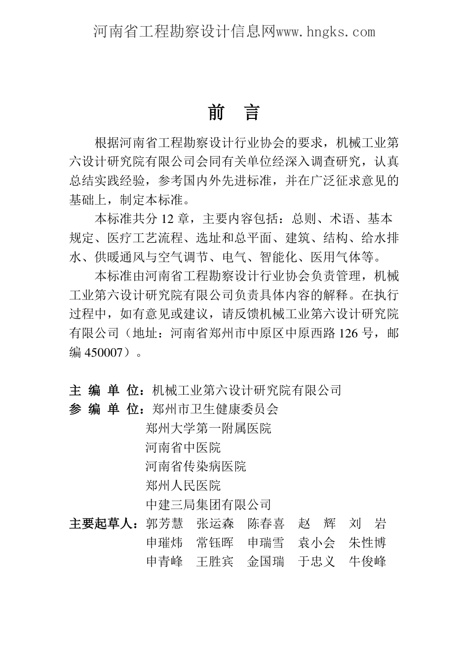 T_HNKC【电子行业军用标准】SJ 026-2025 呼吸类传染病医院建筑设计标准.pdf_第3页
