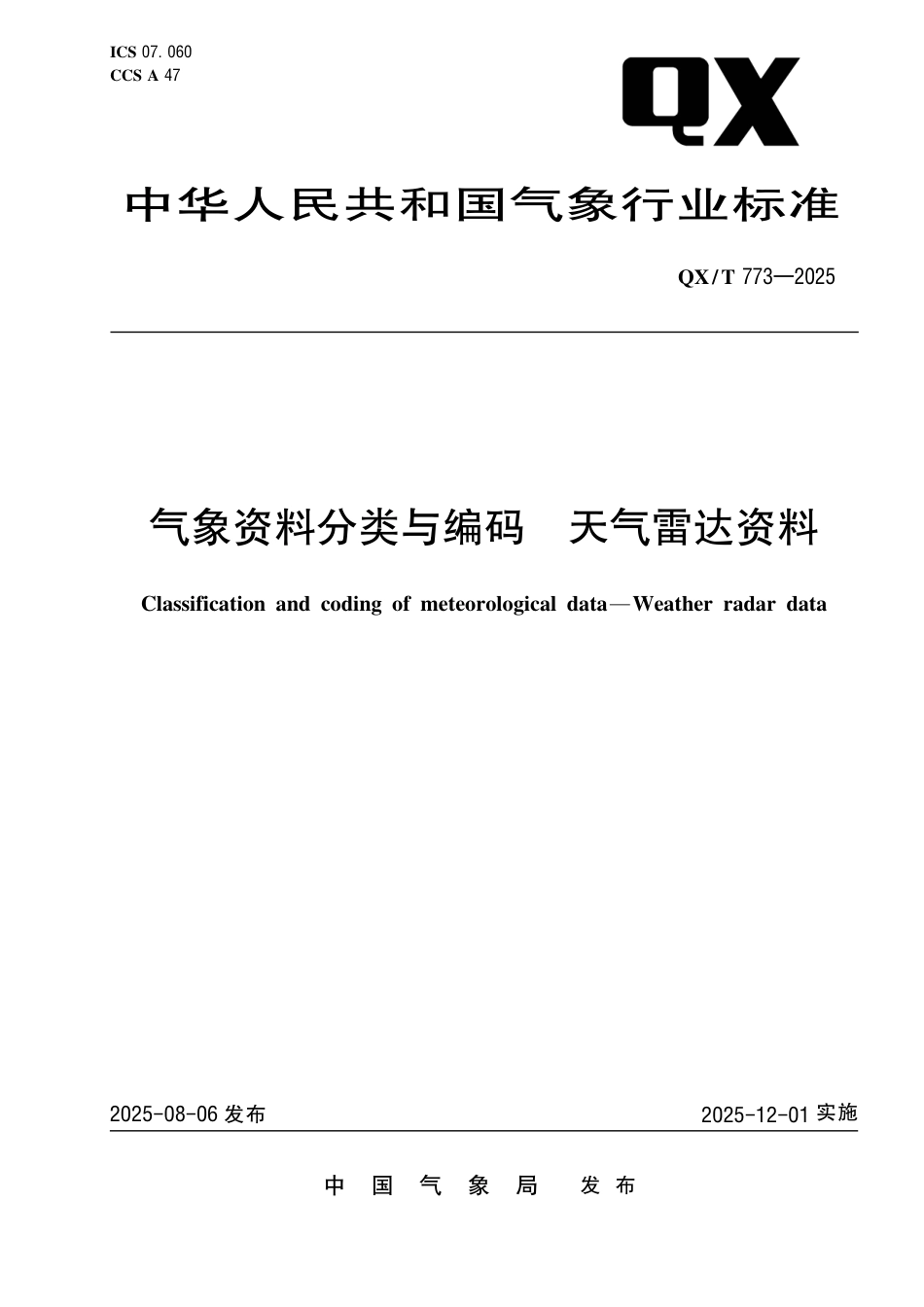QX_T 773-2025 气象资料分类与编码 天气雷达资料.pdf_第1页