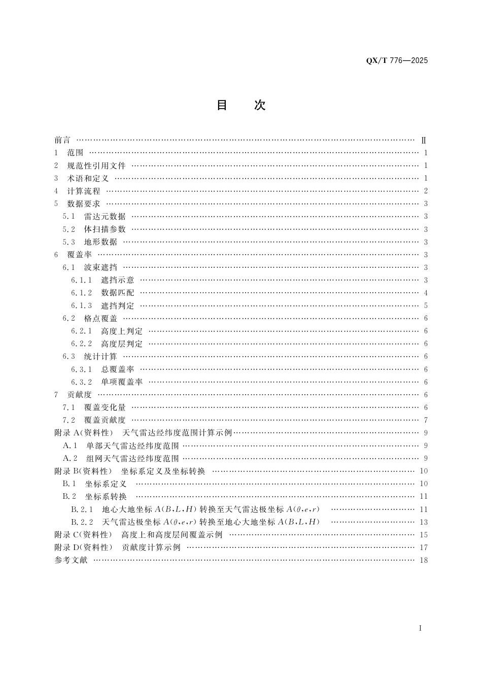 QX_T 776-2025 组网天气雷达覆盖率和贡献度计算方法.pdf_第3页