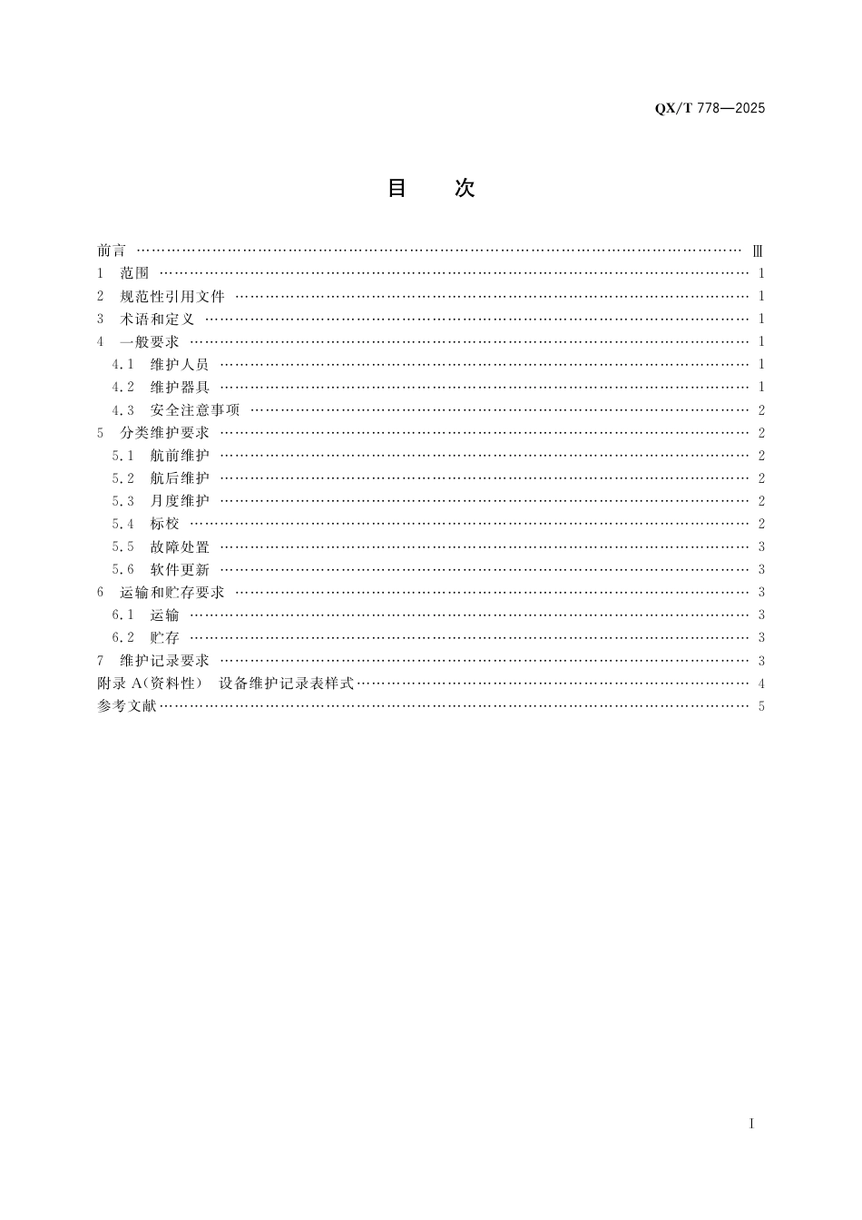 QX_T 778-2025 机载云物理探测设备维护基本要求.pdf_第3页