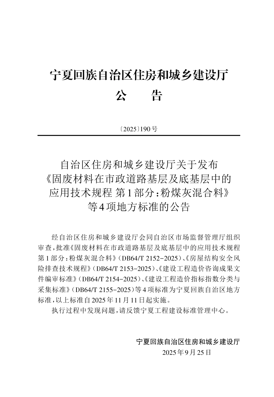 【地方标准】DB64_T 2153-2025 房屋结构安全风险排查技术规程.pdf_第3页