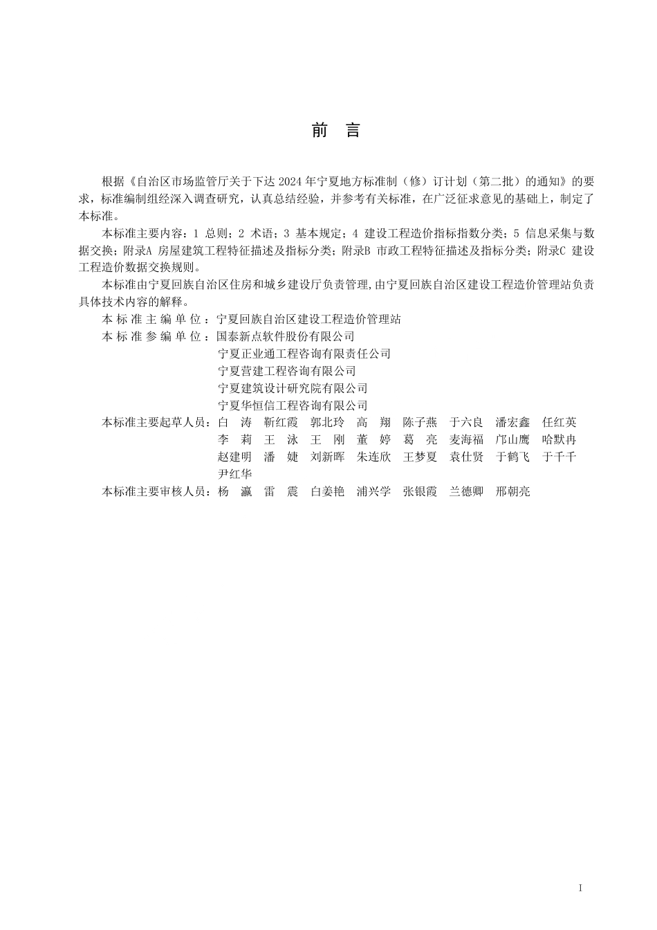 【地方标准】DB64_T 2155-2025 建设工程造价指标指数分类与采集标准.pdf_第3页