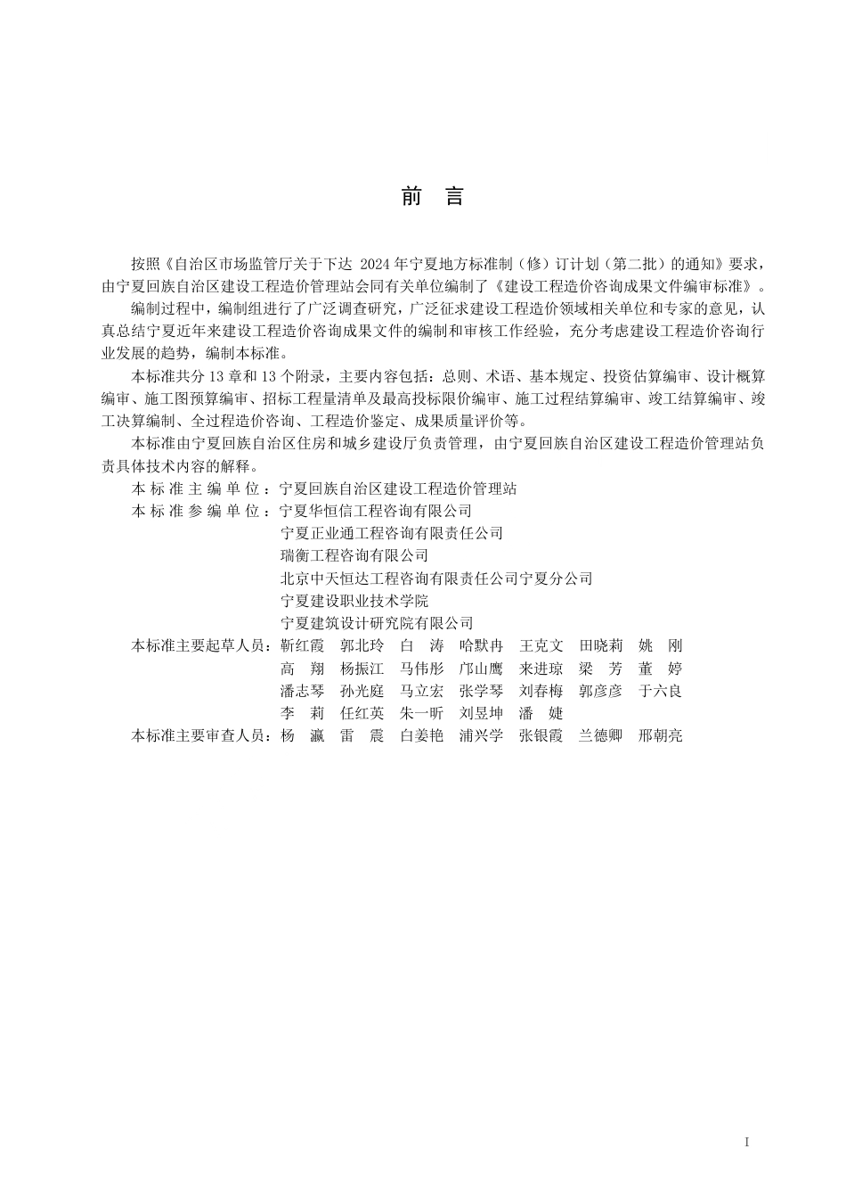 【地方标准】DB64_T 2154-2025 建设工程造价咨询成果文件编审标准.pdf_第3页