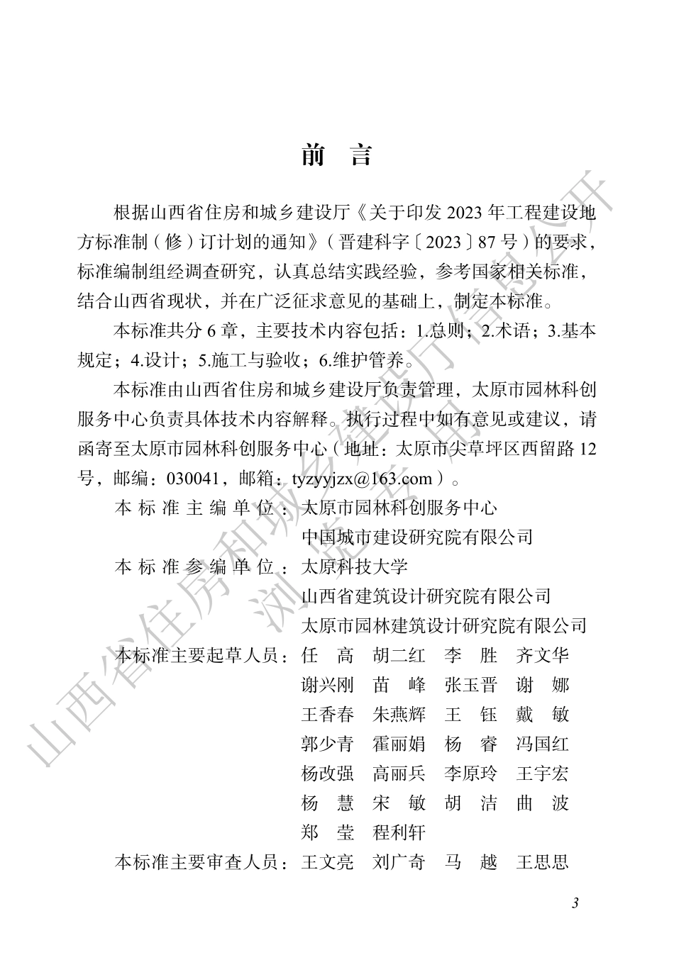 【地方标准】DBJ04_T 507-2025 海绵城市公园绿地建设技术标准.pdf_第3页