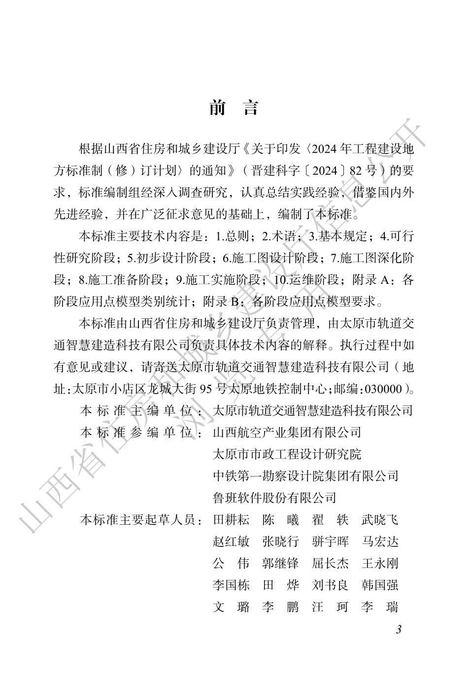 【地方标准】DBJ04_T 509-2025 市政地下空间工程建筑信息模型应用标准.pdf_第3页