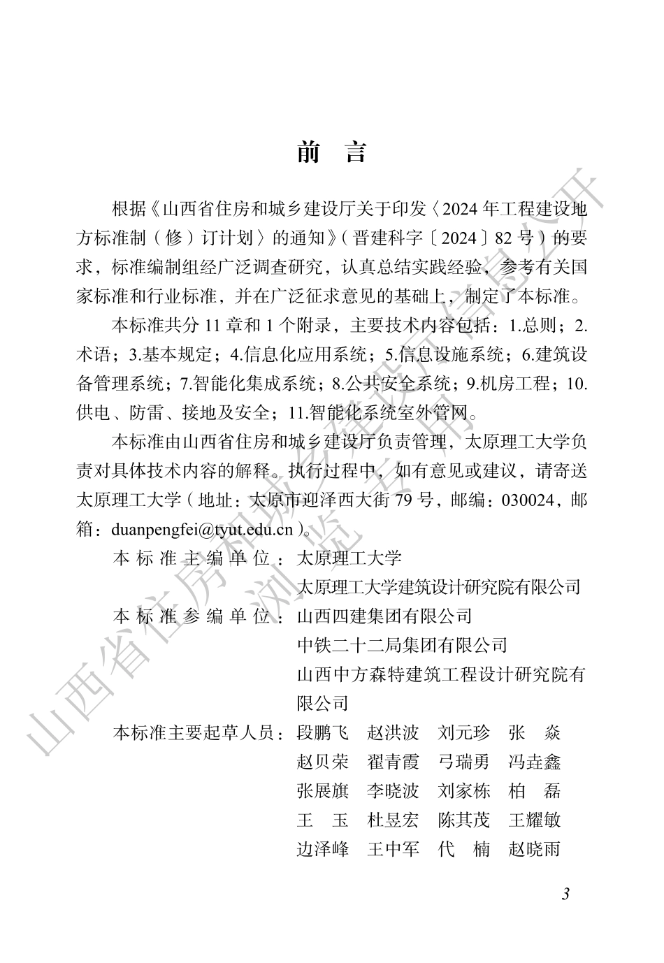 【地方标准】DBJ04_T 510-2025 中小学校智能化系统设计标准.pdf_第3页