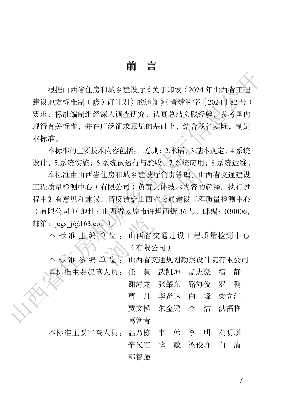 【地方标准】DBJ04_T 511-2025 城市桥梁生命线安全工程监测技术标准.pdf_第3页