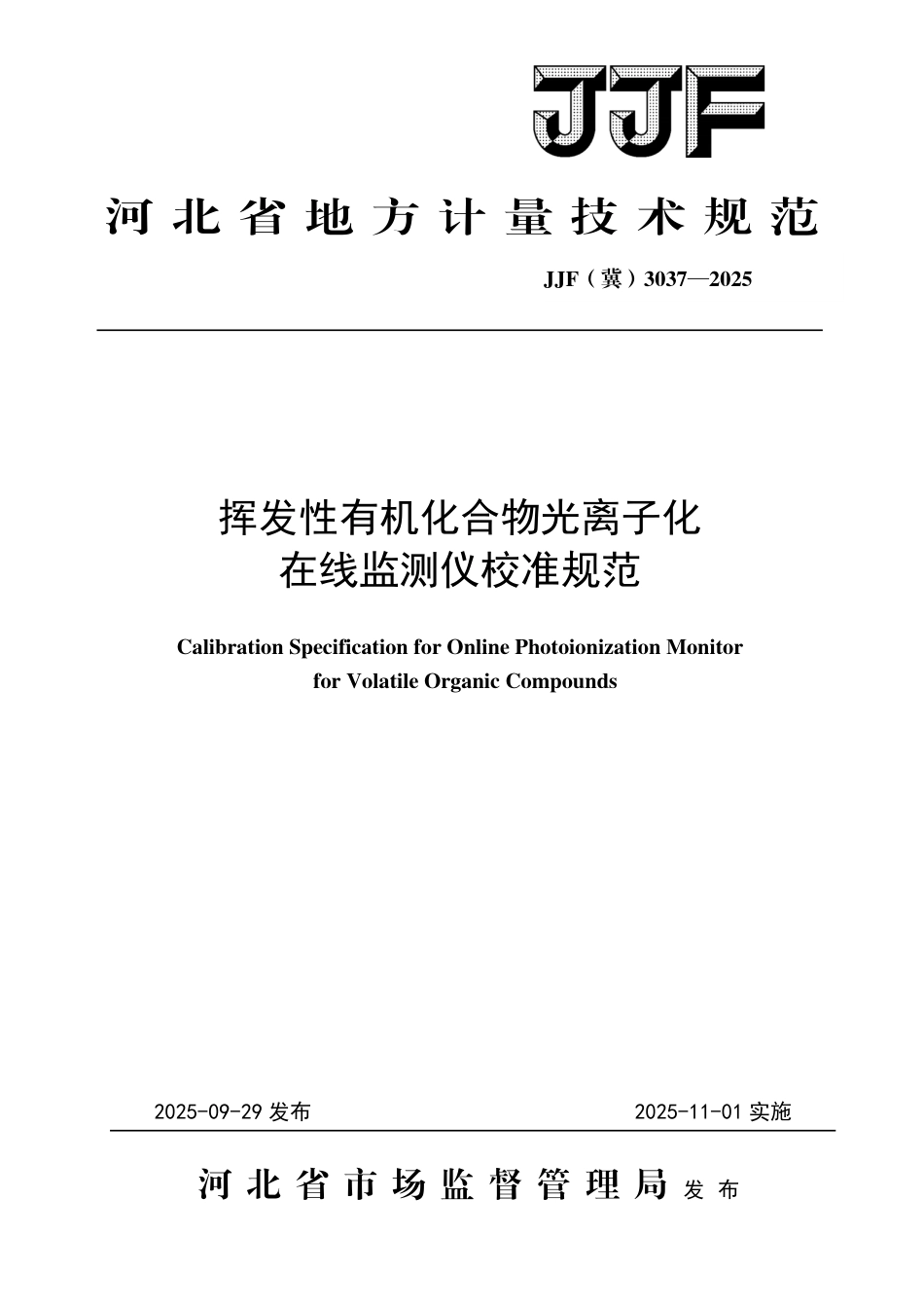 JJF(冀) 3037-2025 挥发性有机化合物光离子化在线监测仪校准规范.pdf_第1页