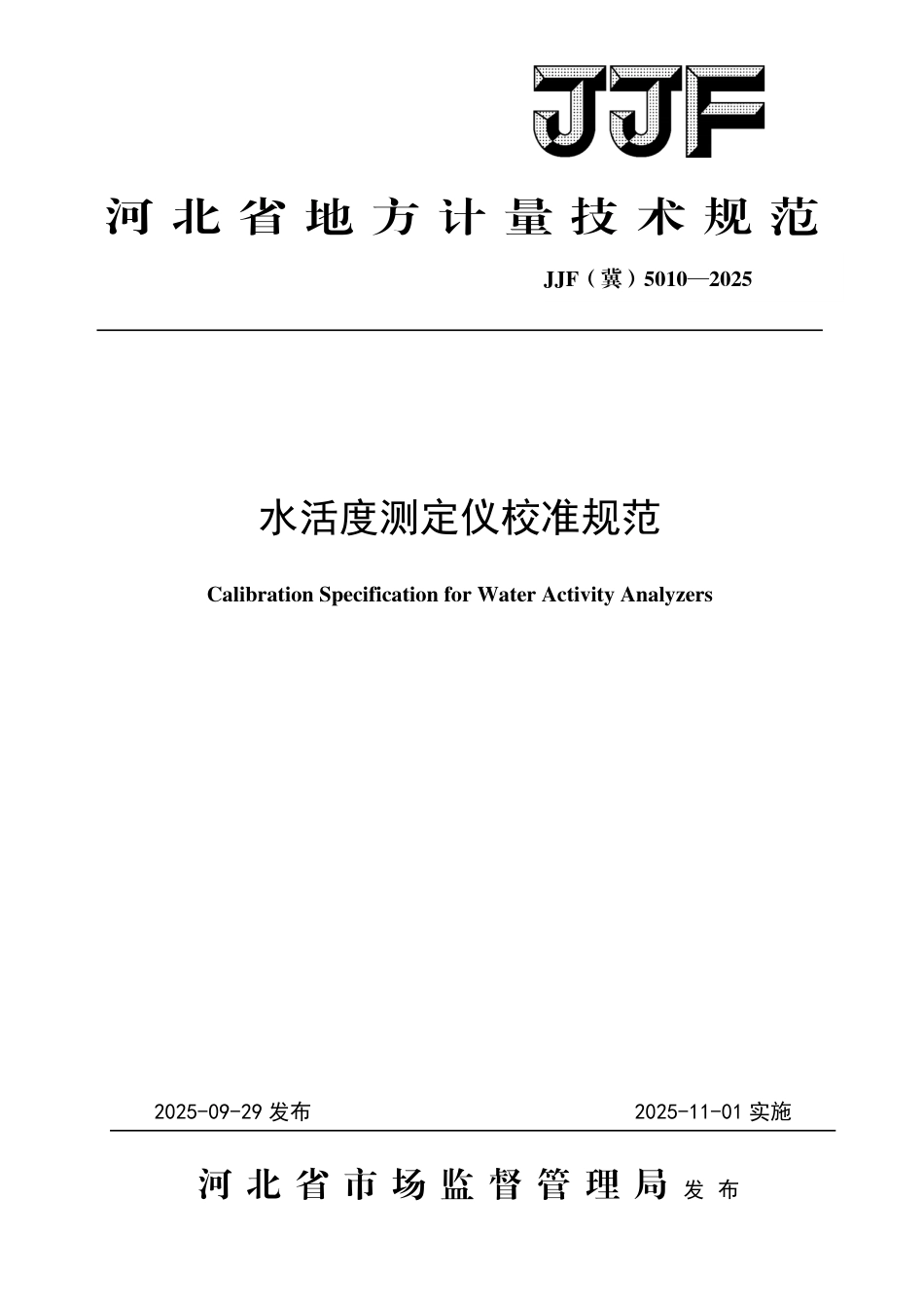 JJF(冀) 5010-2025 水活度测定仪校准规范.pdf_第1页