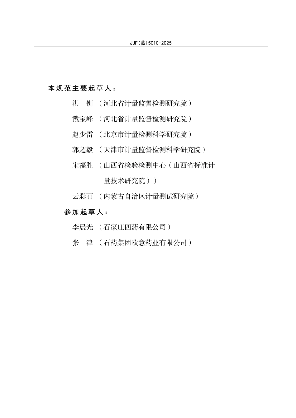 JJF(蒙) 5010-2025 水活度测定仪校准规范.pdf_第3页