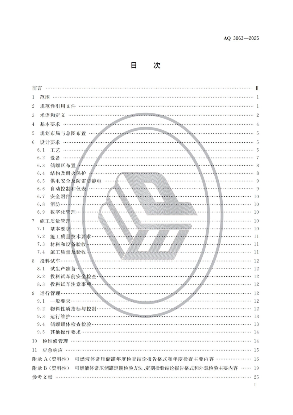 AQ 3063-2025 化工企业可燃液体常压储罐区安全管理规范.pdf_第2页