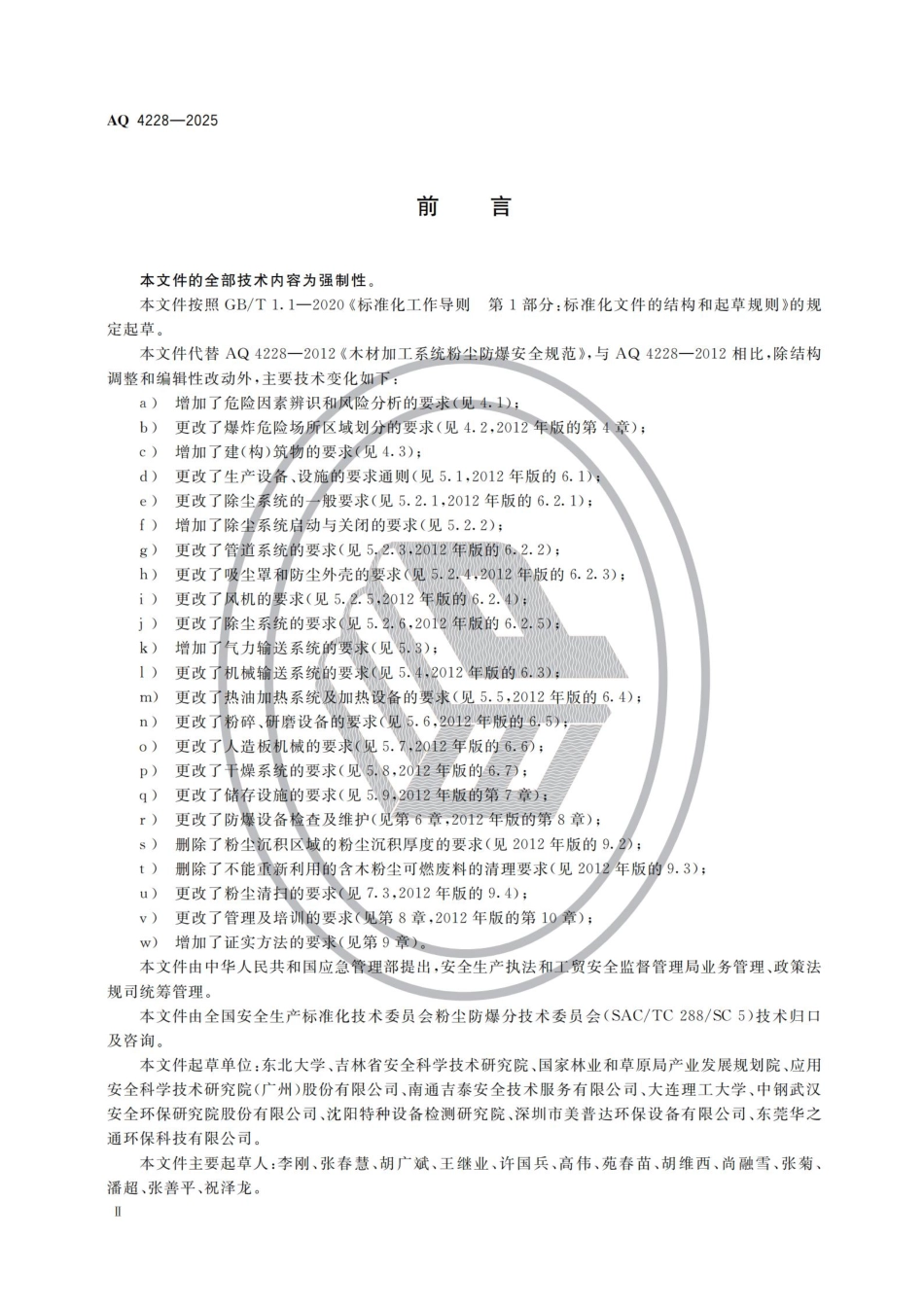 AQ 4228-2025 木材加工系统粉尘防爆安全规范.pdf_第3页