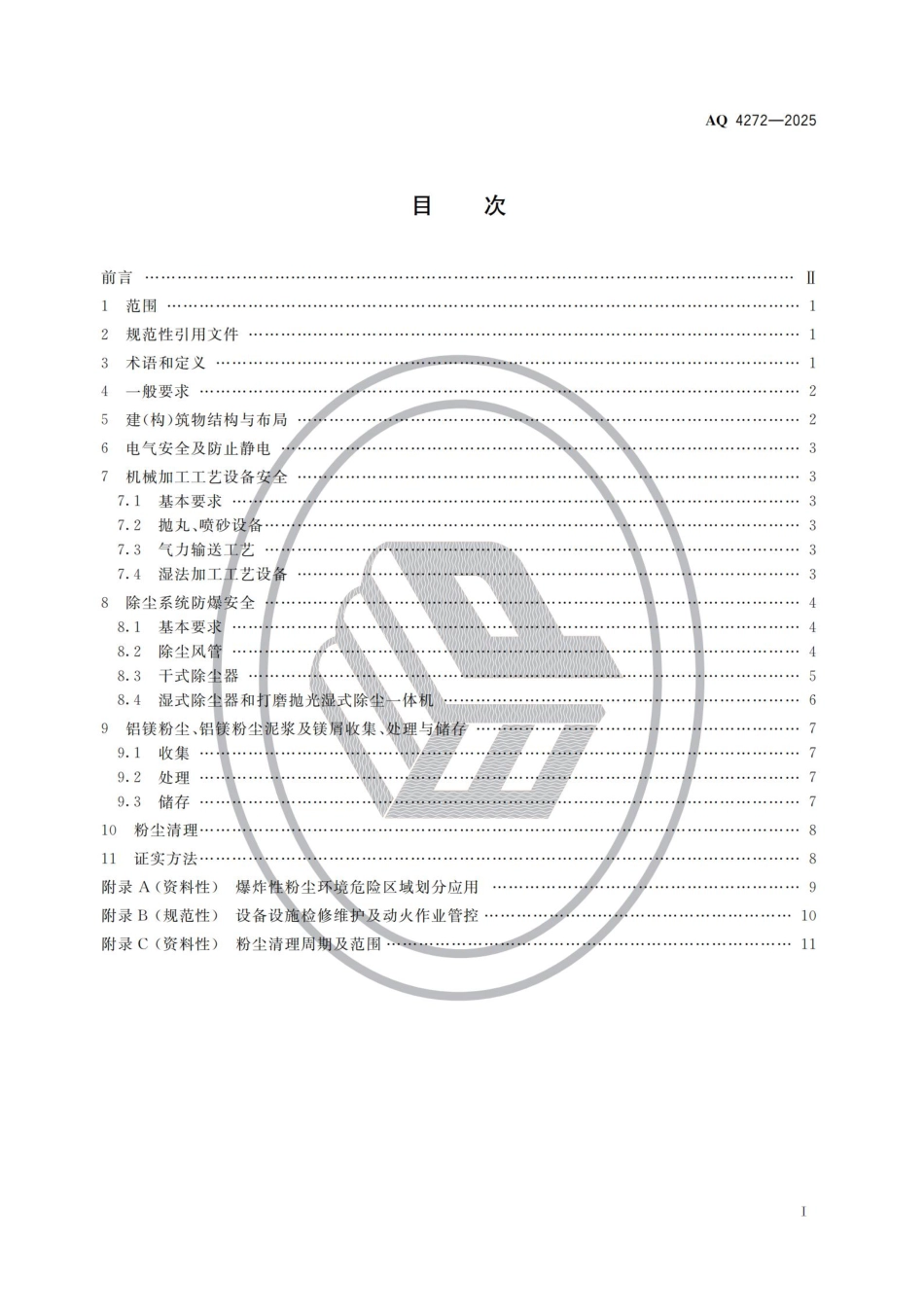 AQ 4272-2025 铝镁制品机械加工粉尘防爆安全规范.pdf_第2页