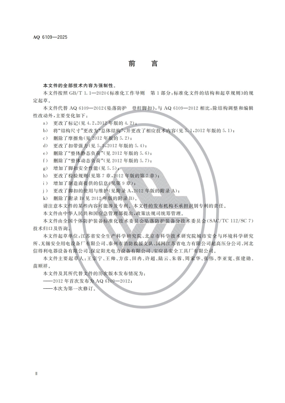AQ 6109-2025 坠落防护 登杆脚扣.pdf_第3页