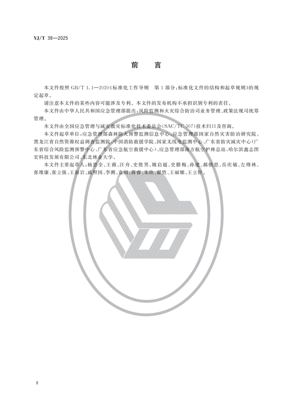 YJ_T 38-2025 森林草原消防数字超短波通信专网建设要求.pdf_第3页