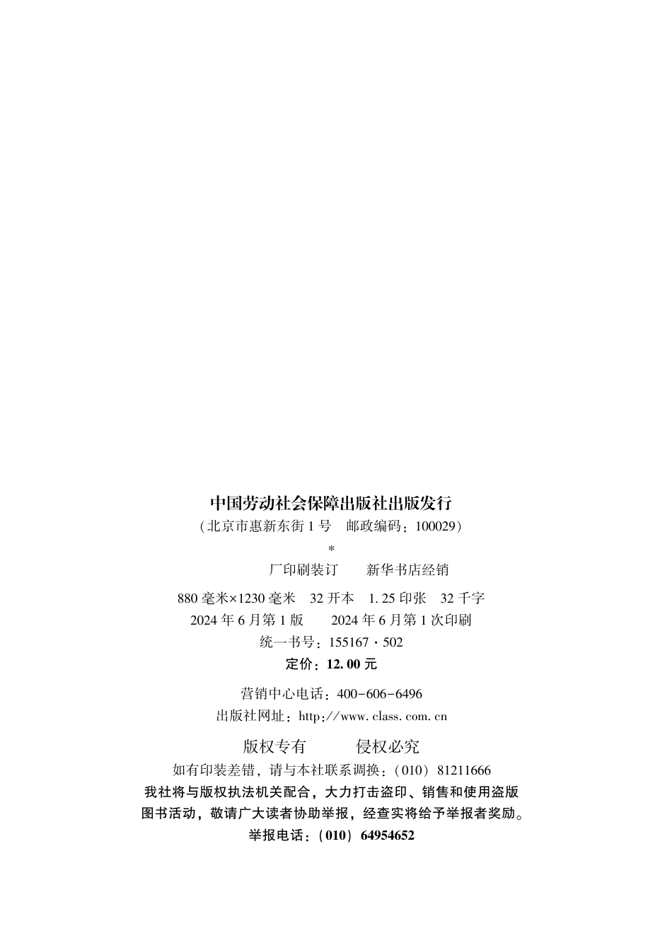 国家职业标准 6-12-05-01 生化药品制造工（试行）2024年版.pdf_第2页