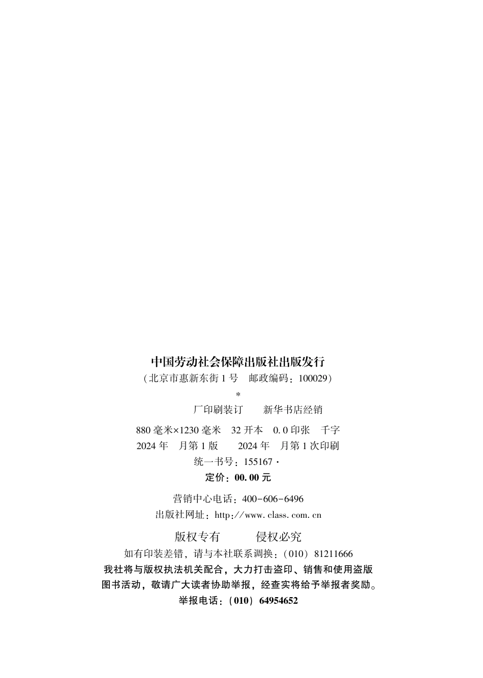 国家职业标准 6-29-04-03 照明工程施工员（试行）2024年版.pdf_第2页