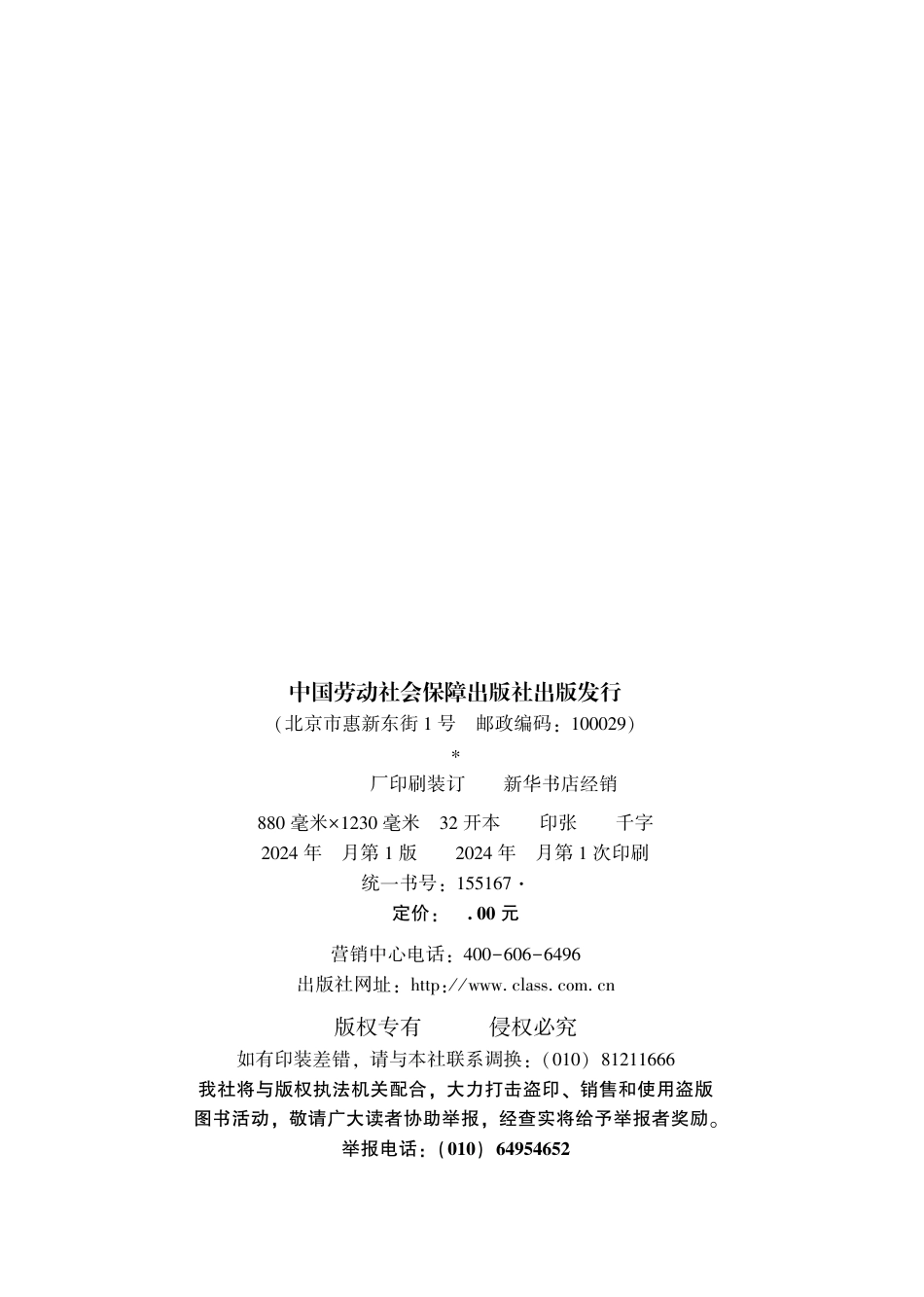 国家职业标准 6-31-01-04 仪器仪表维修工（化工仪表维修工）（试行）2024年版.pdf_第2页