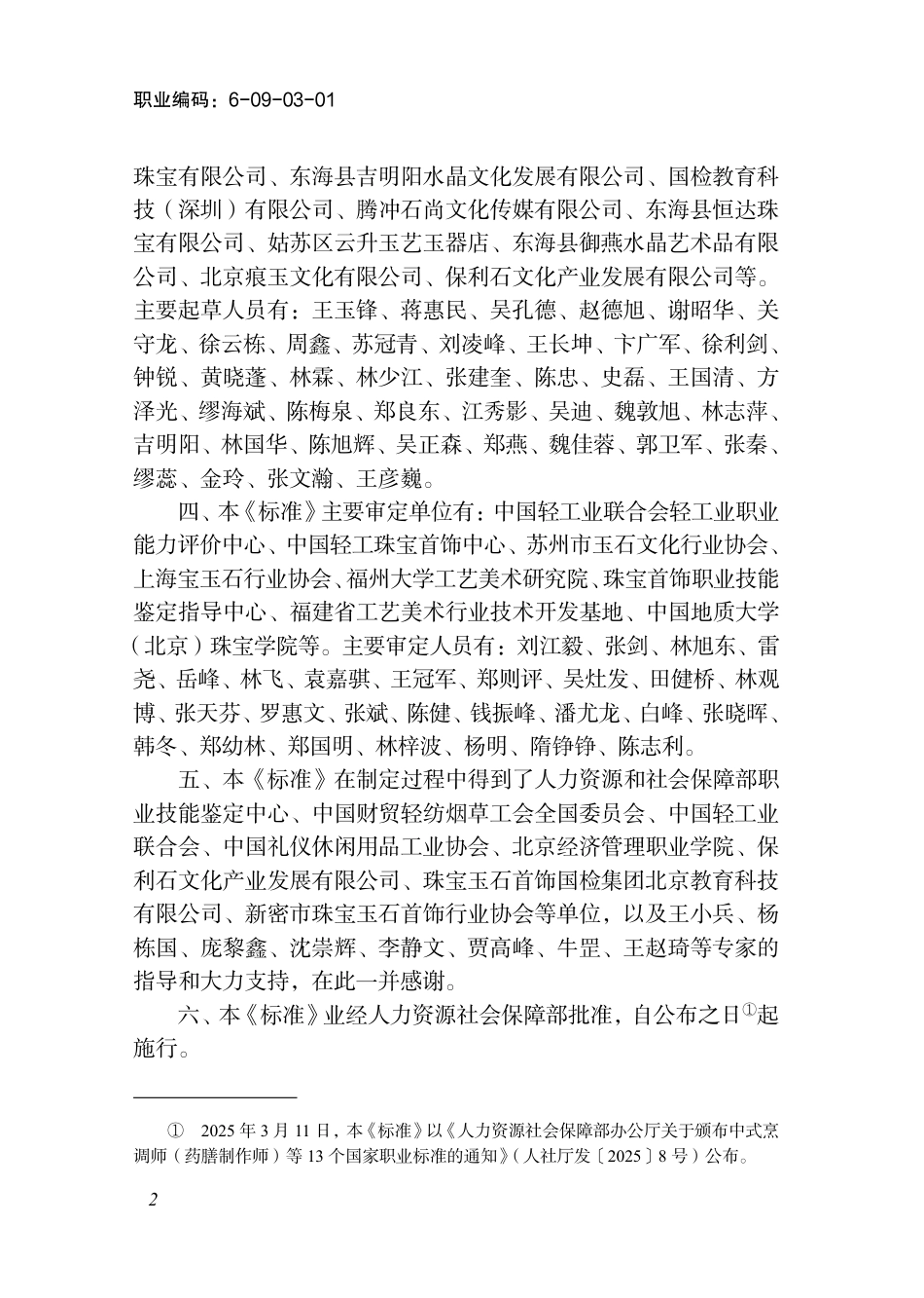 国家职业标准 6-09-03-01 工艺品雕刻工 (2025年版).pdf_第3页