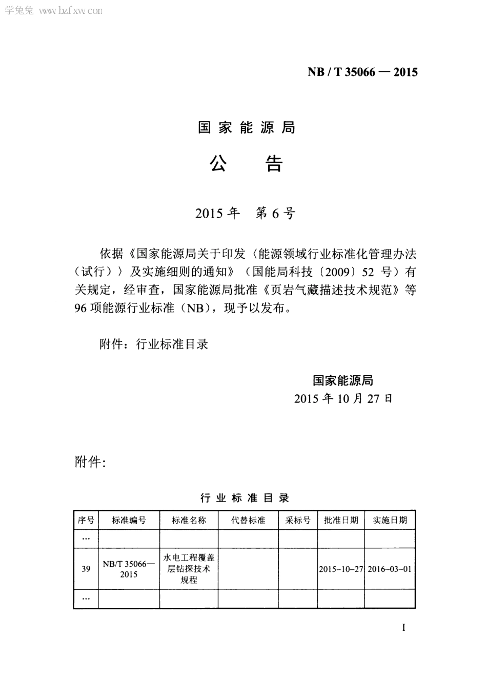 NB_T 35066-2015 水电工程覆盖层钻探技术规程 含2025年修改单.pdf_第3页