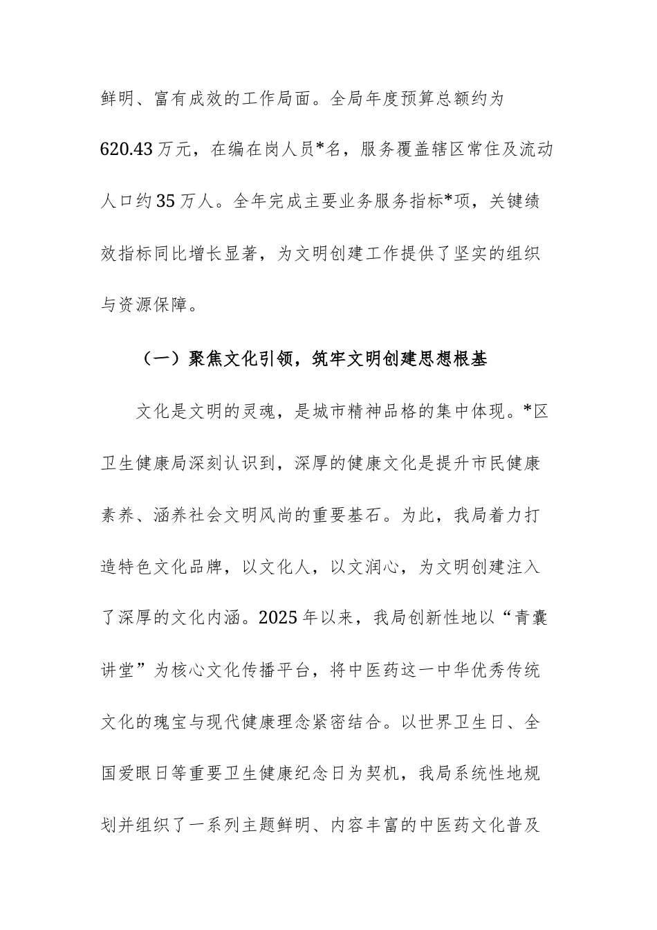 卫生健康局2025年度文明创建工作情况报告范文.docx_第2页