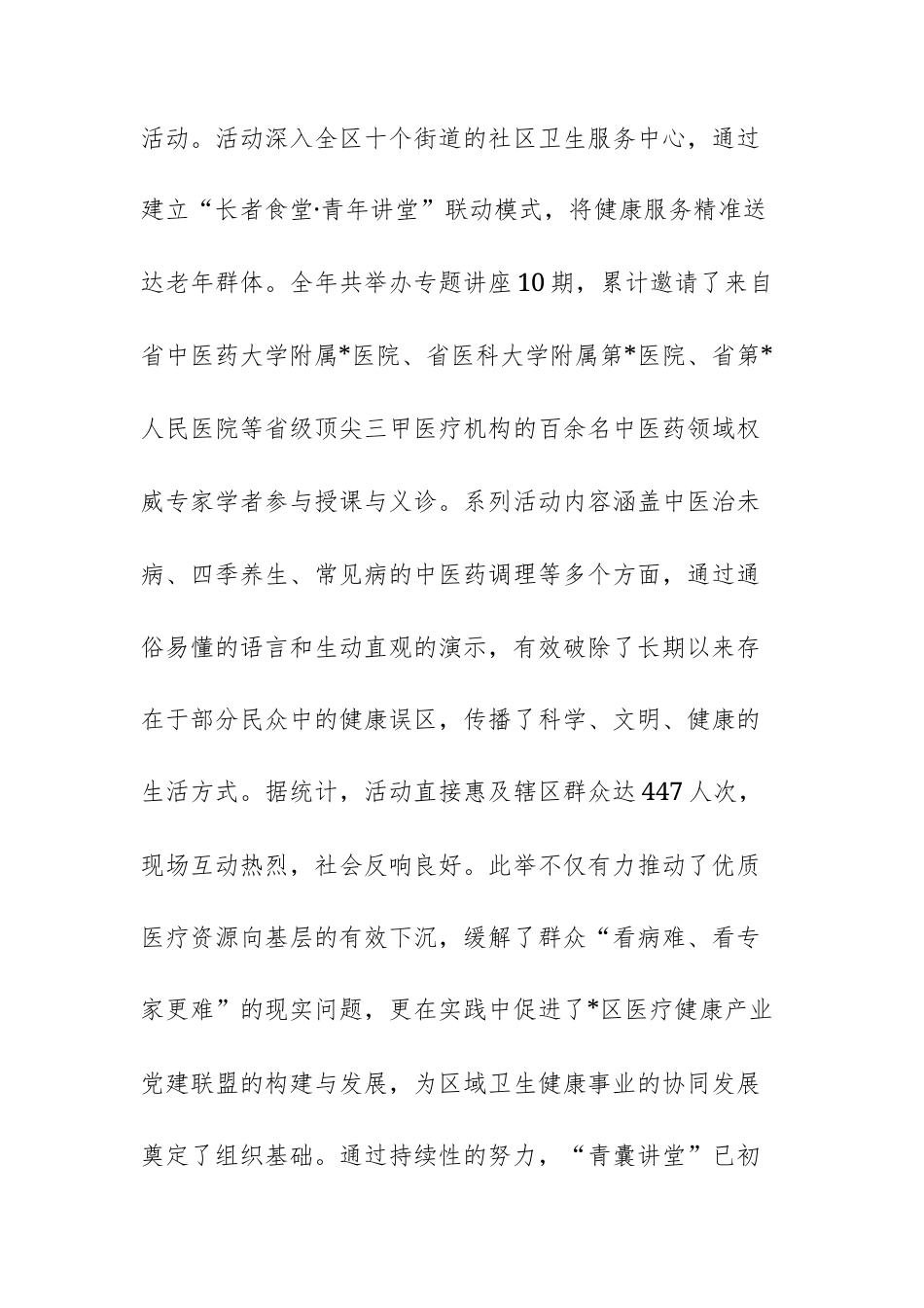 卫生健康局2025年度文明创建工作情况报告范文.docx_第3页