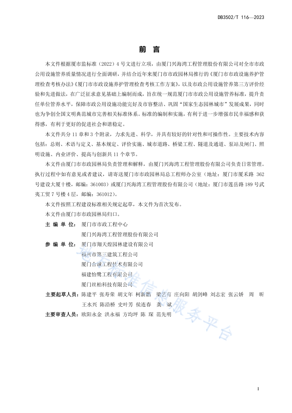 DB3502_T 116-2023市政公用设施管养质量评价导则.pdf_第3页