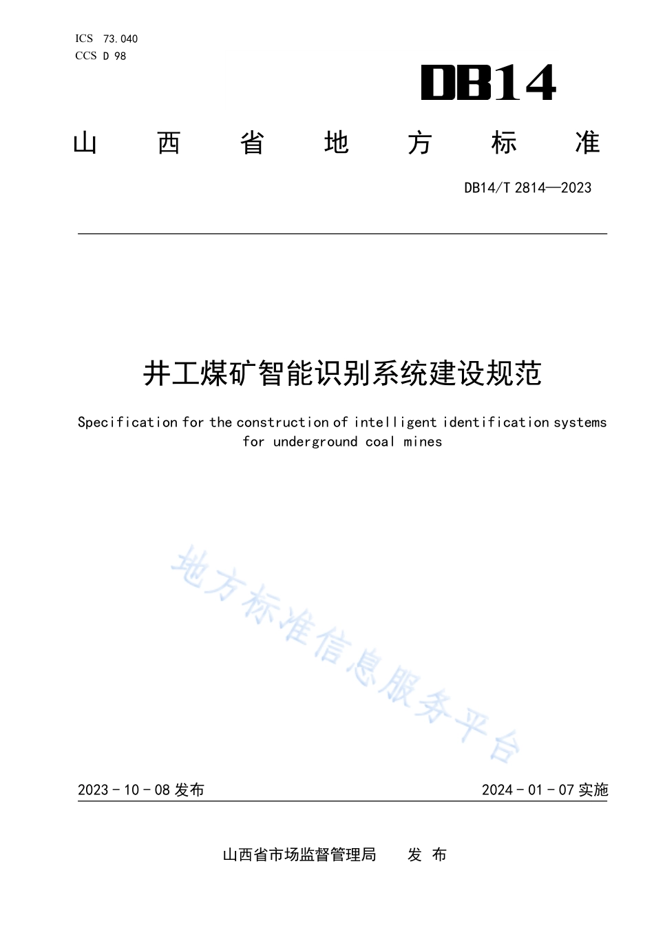 DB14_T 2814—2023井工煤矿智能识别系统建设规范.pdf_第1页