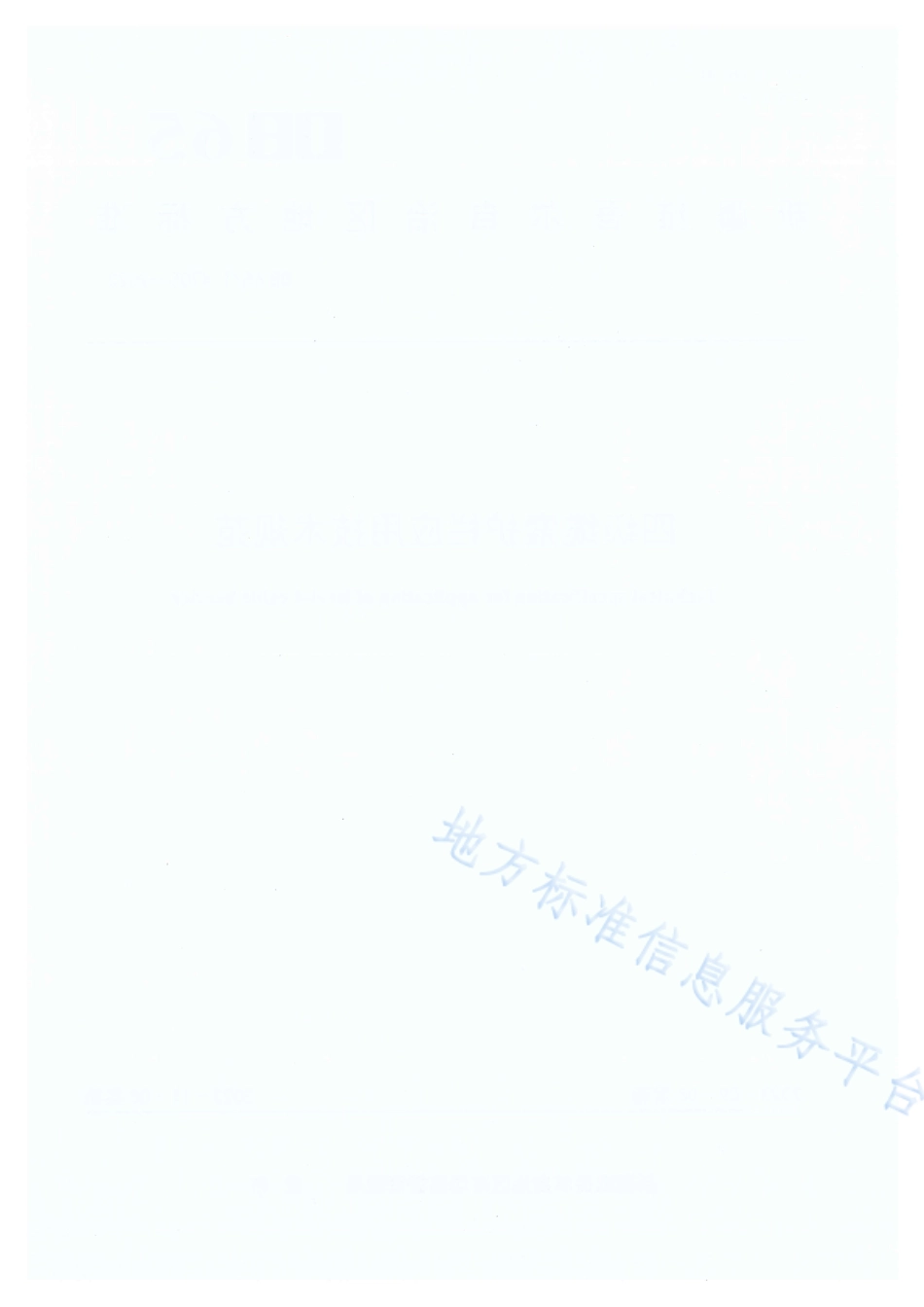 DB65_T4705-2023四级缆索护栏应用技术规范.pdf_第2页