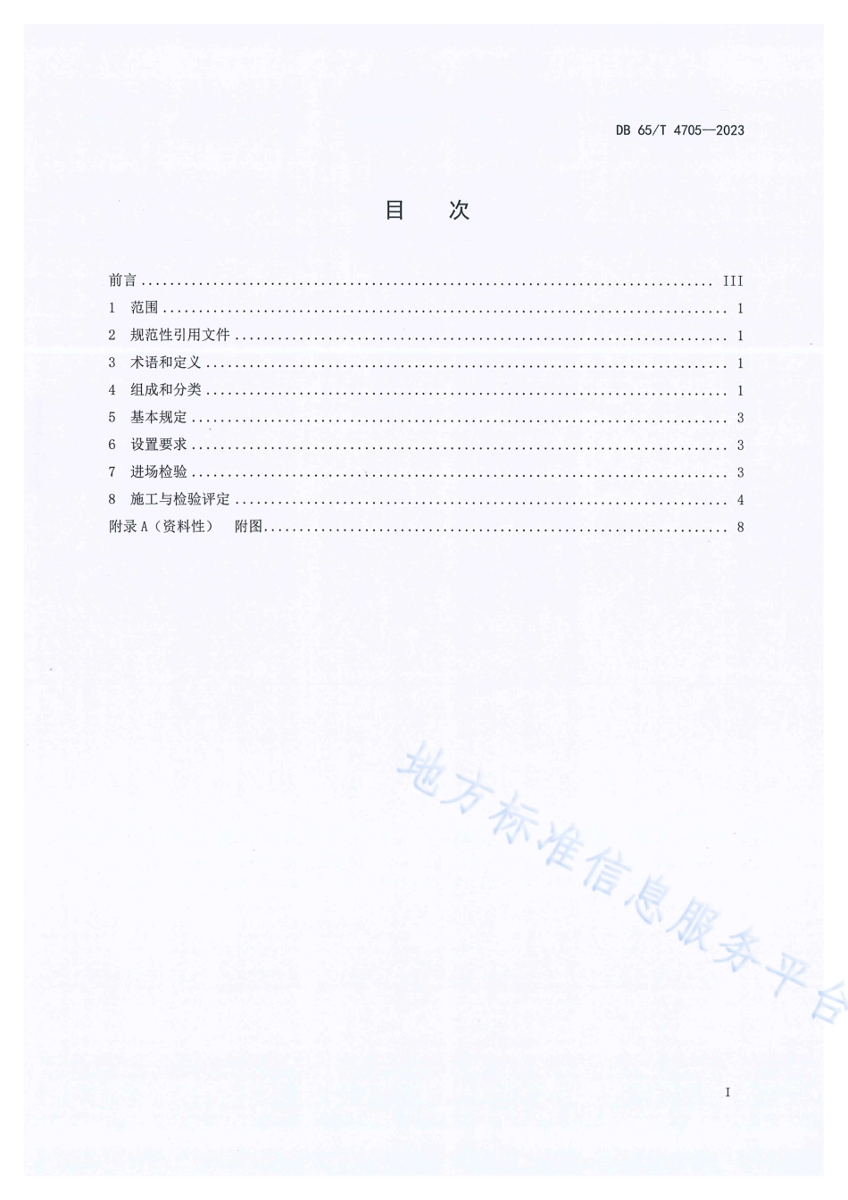 DB65_T4705-2023四级缆索护栏应用技术规范.pdf_第3页