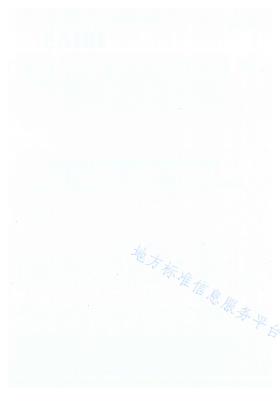 DB65_T4698-2023突发事件气象预警信息发布规范.pdf_第2页