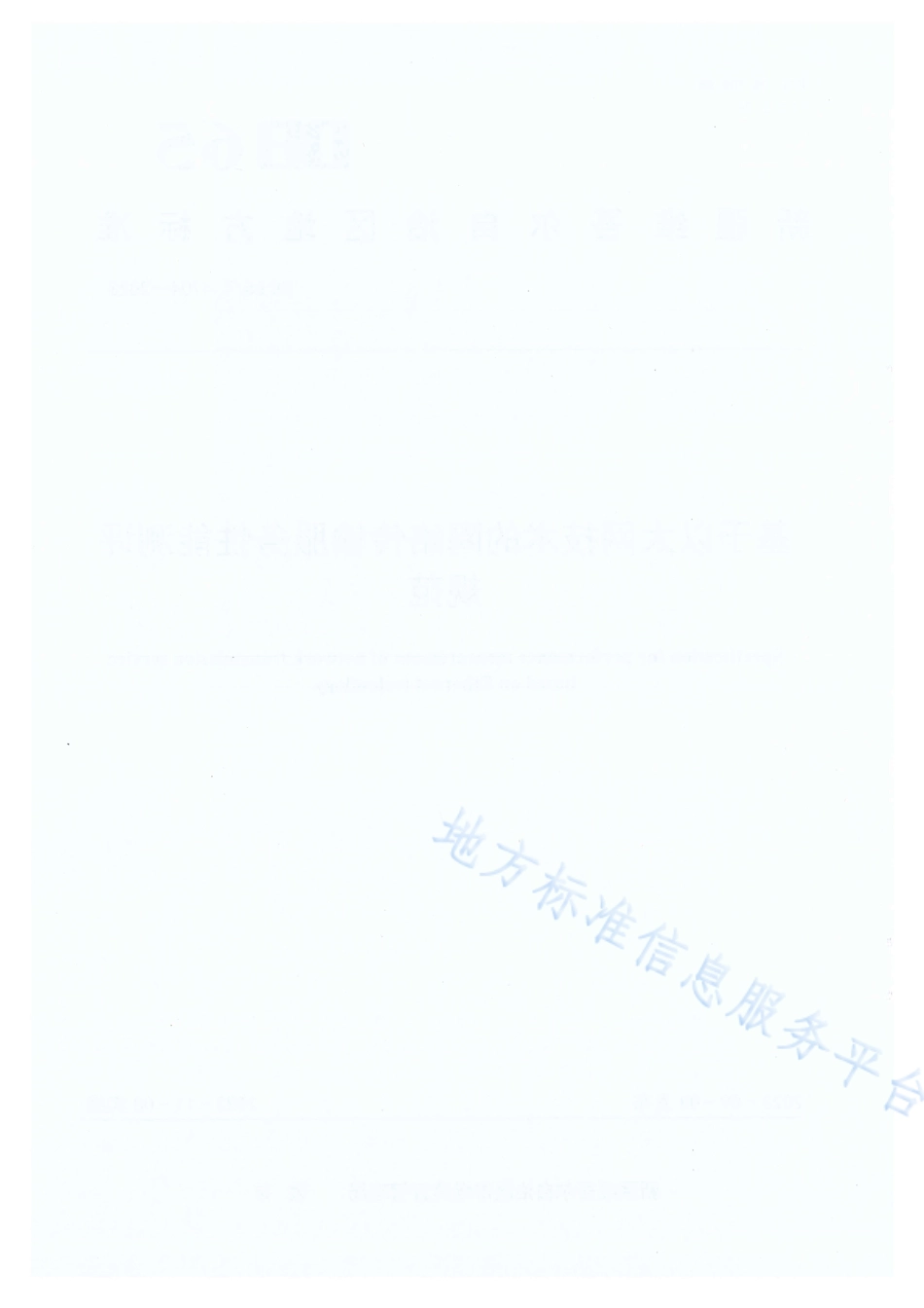 DB65_T4704-2023基于以太网技术的网络传输服务性能测评规范.pdf_第2页