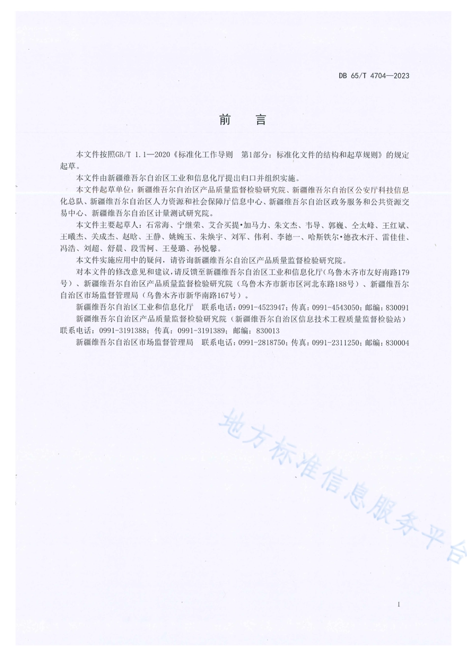 DB65_T4704-2023基于以太网技术的网络传输服务性能测评规范.pdf_第3页
