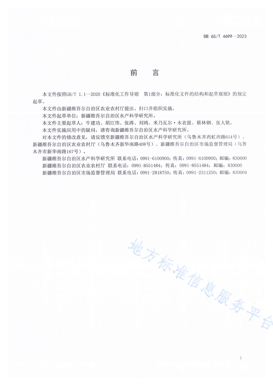 DB65_T4699-2023斑重唇鱼.pdf_第3页
