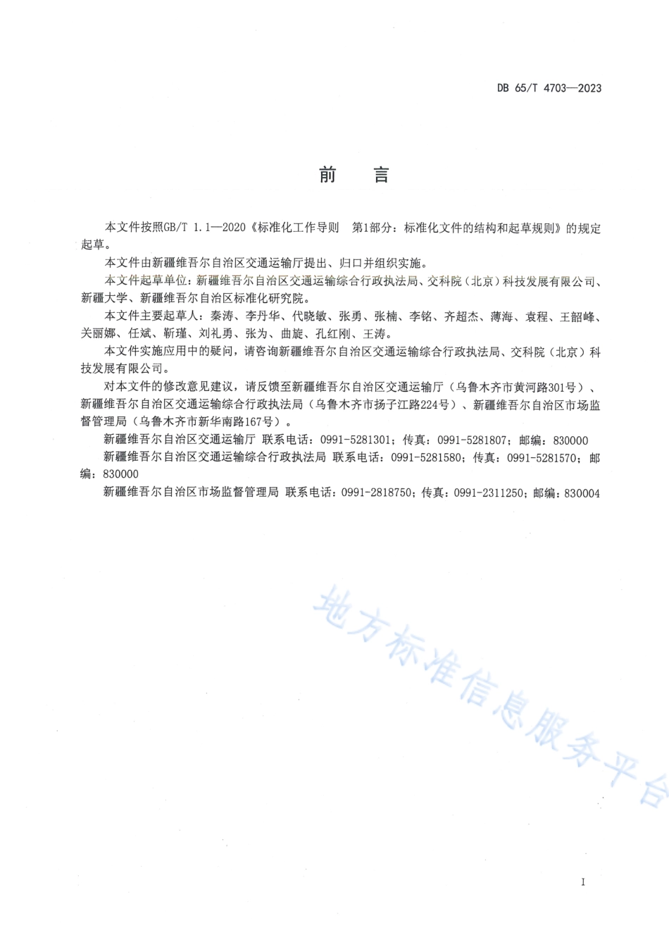 DB65_T4703-2023货运车辆超限超载运输非现场监管系统技术规范.pdf_第3页