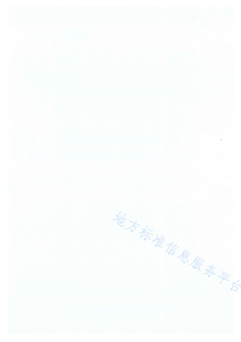 DB65_T3834-2023废旧地膜分类分级规范.pdf_第2页