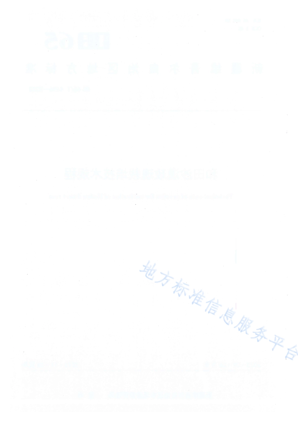 DB65_T4696-2023和田沙漠玫瑰栽培技术规程.pdf_第2页