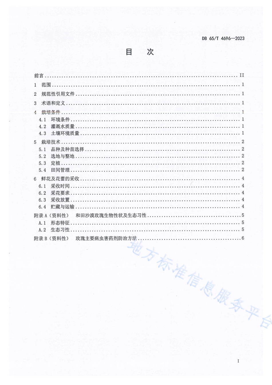 DB65_T4696-2023和田沙漠玫瑰栽培技术规程.pdf_第3页