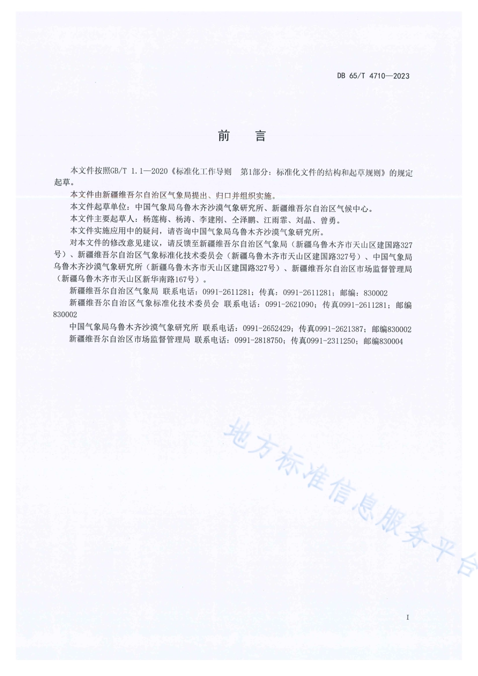 DB65_T4710-2023持续性暴雪过程监测指标.pdf_第3页
