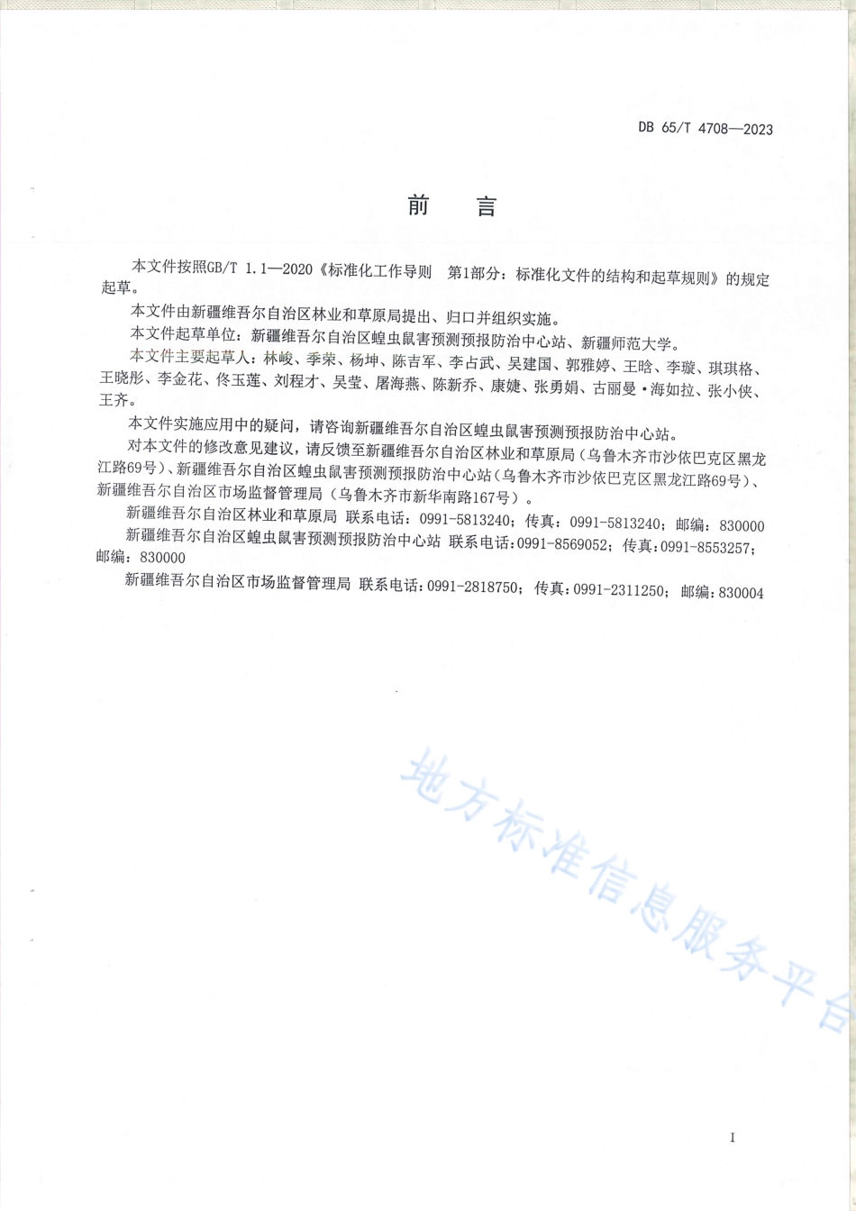 DB65_T4708-2023人工招引粉红椋鸟治蝗技术规范.pdf_第3页