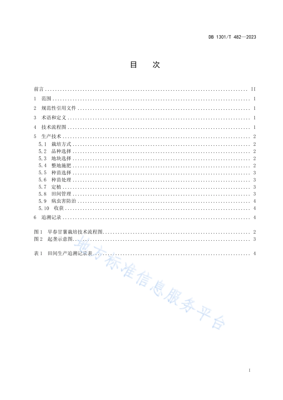 DB1301_T482-2023早春甘薯栽培技术规程.pdf_第3页