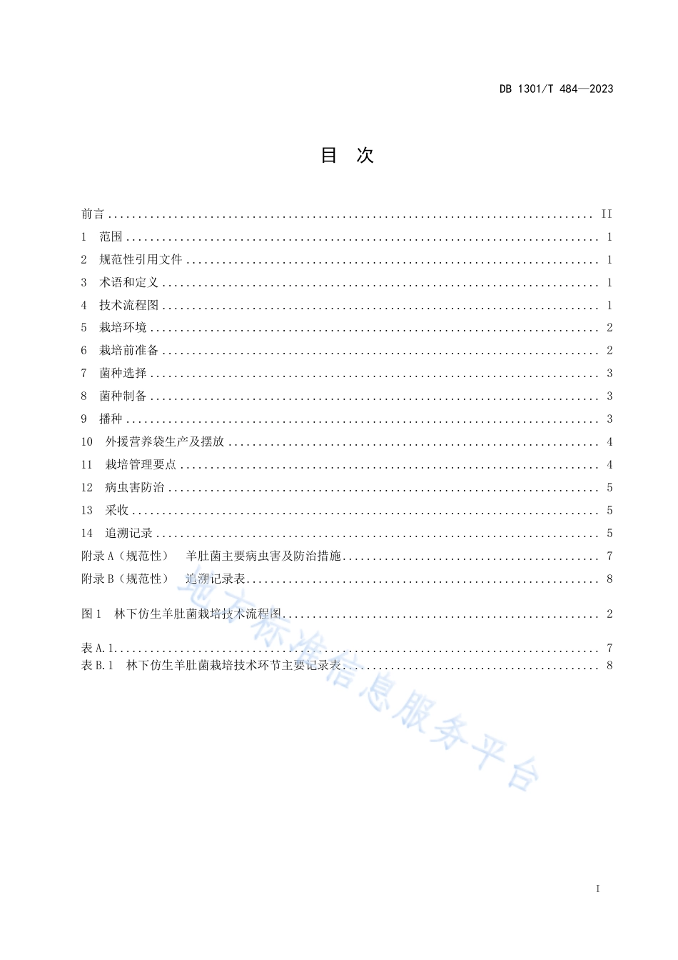 DB1301_T484-2023林下仿生羊肚菌栽培技术规程.pdf_第3页