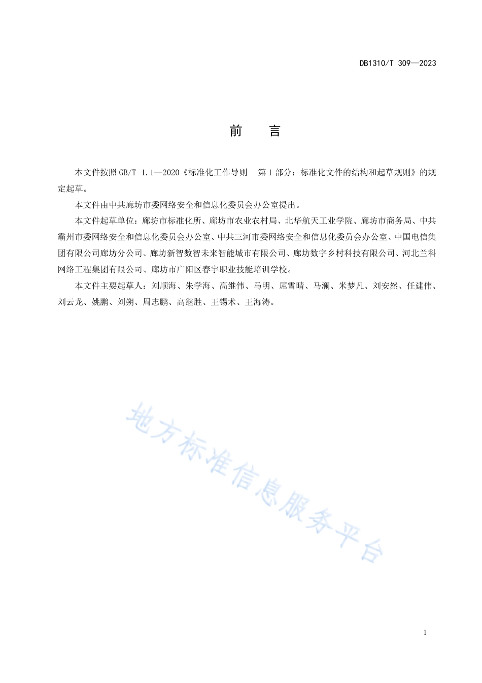 DB1310_T 309-2023数字乡村 农村电子商务人员培养通用规范.pdf_第2页