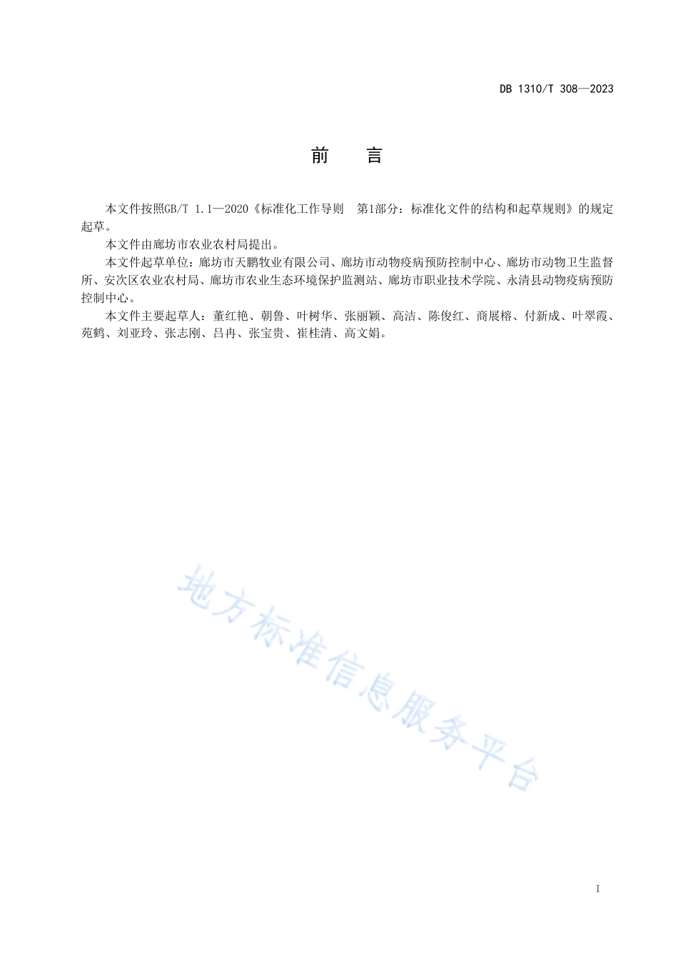 DB1310_T 308-2023规模猪场废弃物无害化处理技术规范.pdf_第2页