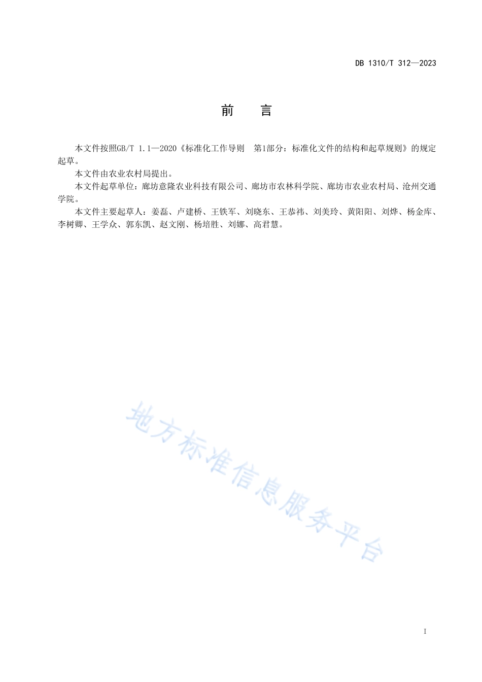 DB1310_T 312-2023果桑设施栽培技术规范.pdf_第2页